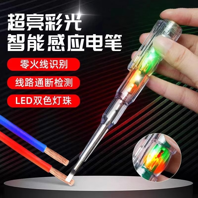 電筆電工專用測斷線漏電