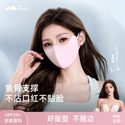 热沙2026张予曦同款防晒口罩女UPF50+鱼骨支撑不沾口红不贴脸