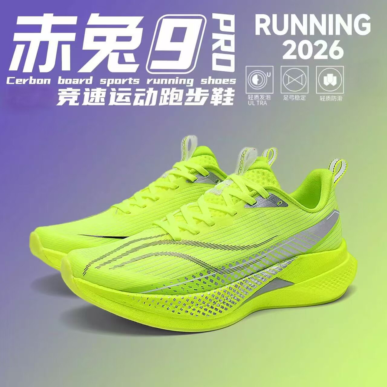 赤兔9pro跑鞋8PRO轻便透跑步鞋