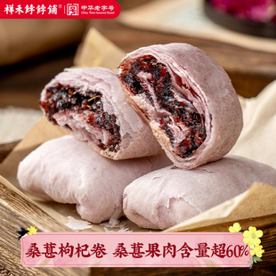 上市 祥禾饽饽铺桑葚枸杞花香卷中式 点心茶点天津特产点心 新品