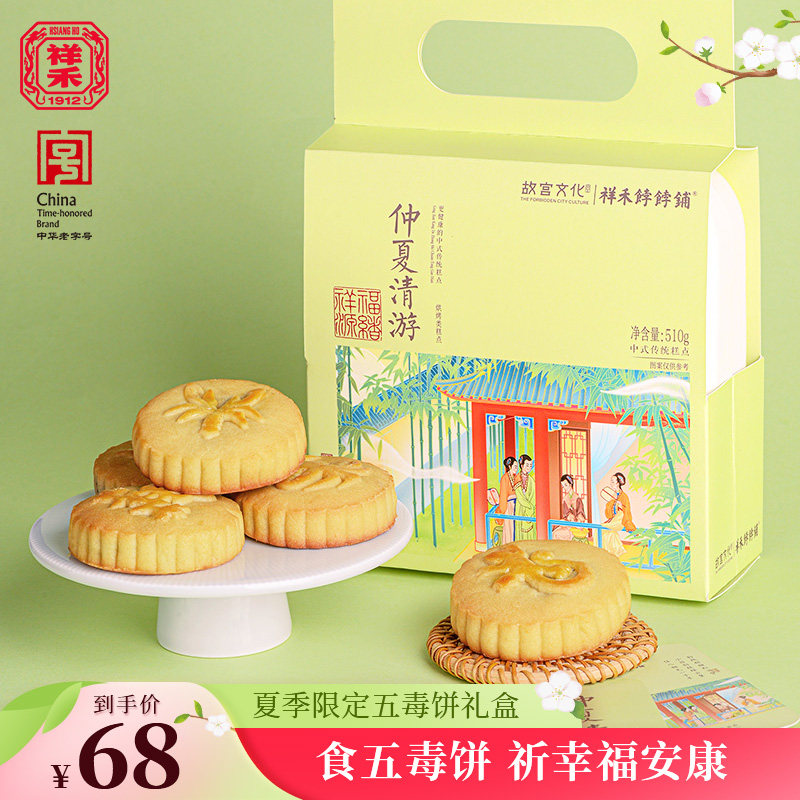 故宫文化|祥禾饽饽铺仲夏清游夏季限定五毒饼传统特产糕点心礼盒