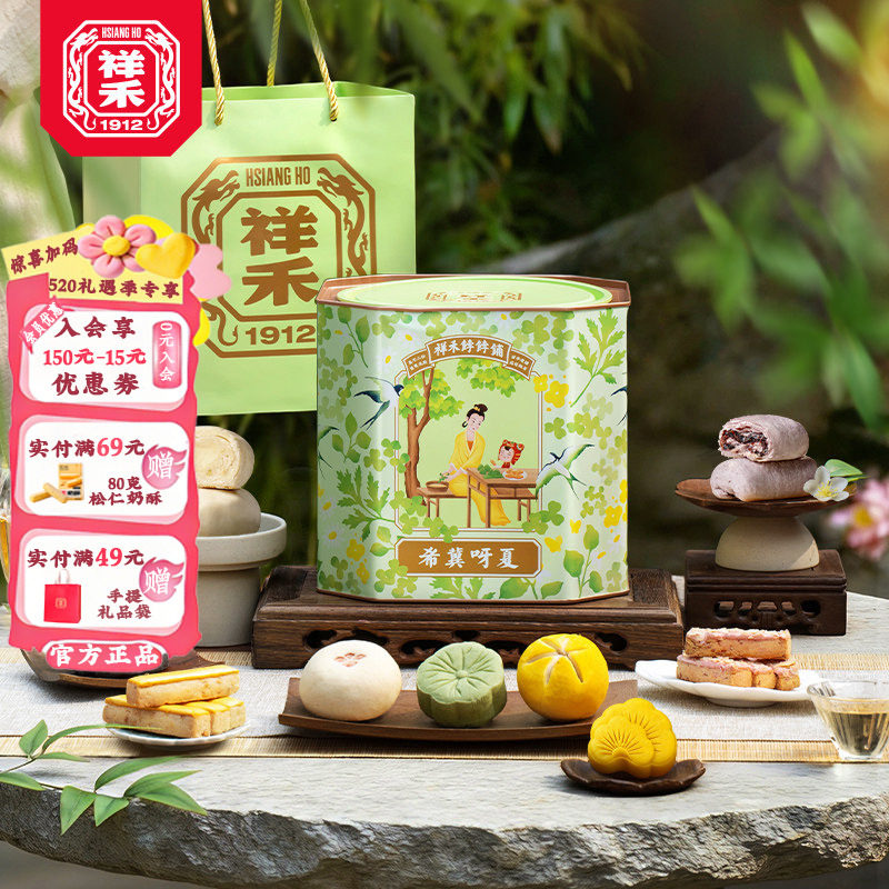 【新品上市】祥禾饽饽铺希翼呀夏点心桶礼盒奶酥绿豆糕传统点心