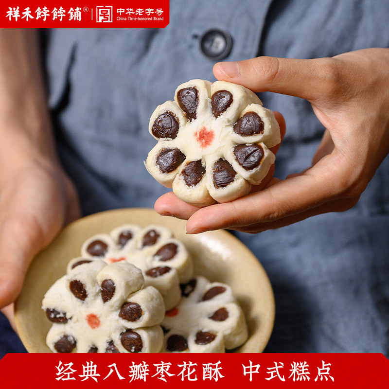 祥禾饽饽铺枣花酥非遗老式传统八瓣枣泥酥天津特产糕点心小吃零食