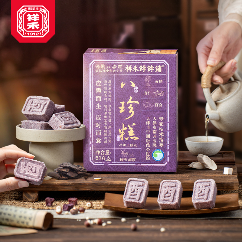 祥禾饽饽铺紫米八珍糕传统中式点心药食同源糕点伴手礼零食特产