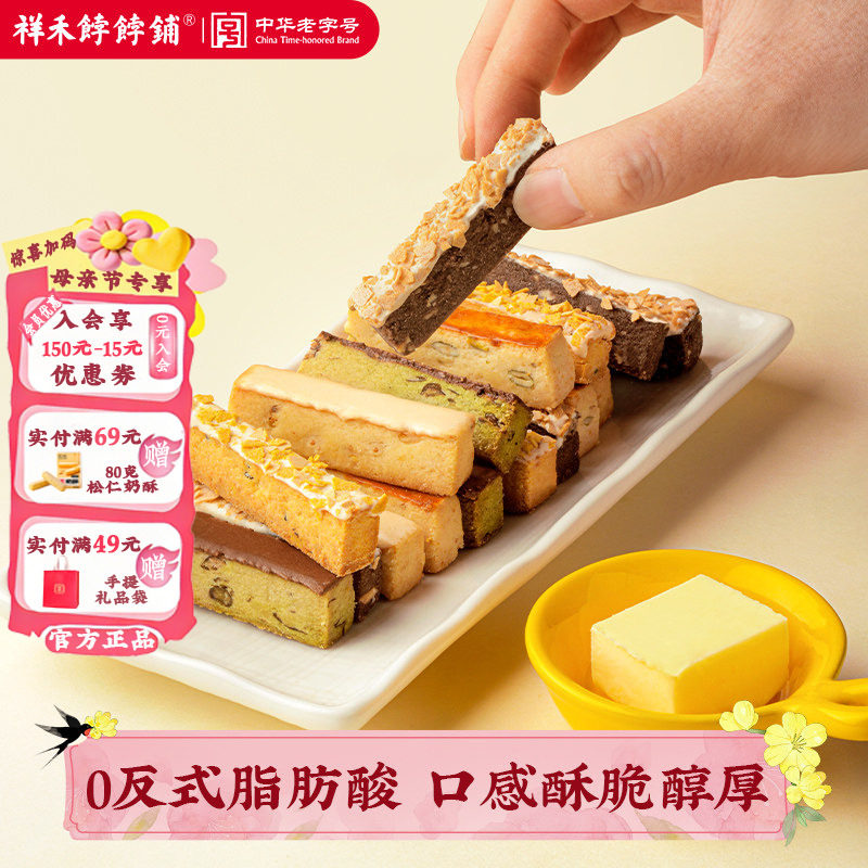 祥禾饽饽铺松仁奶皮酥抹茶咸蛋黄饼干中式糕点心天津特产休闲零食