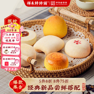 【任选5件8折】祥禾饽饽铺传统中式糕点心酥枣泥卷贵妃饼尝鲜试吃