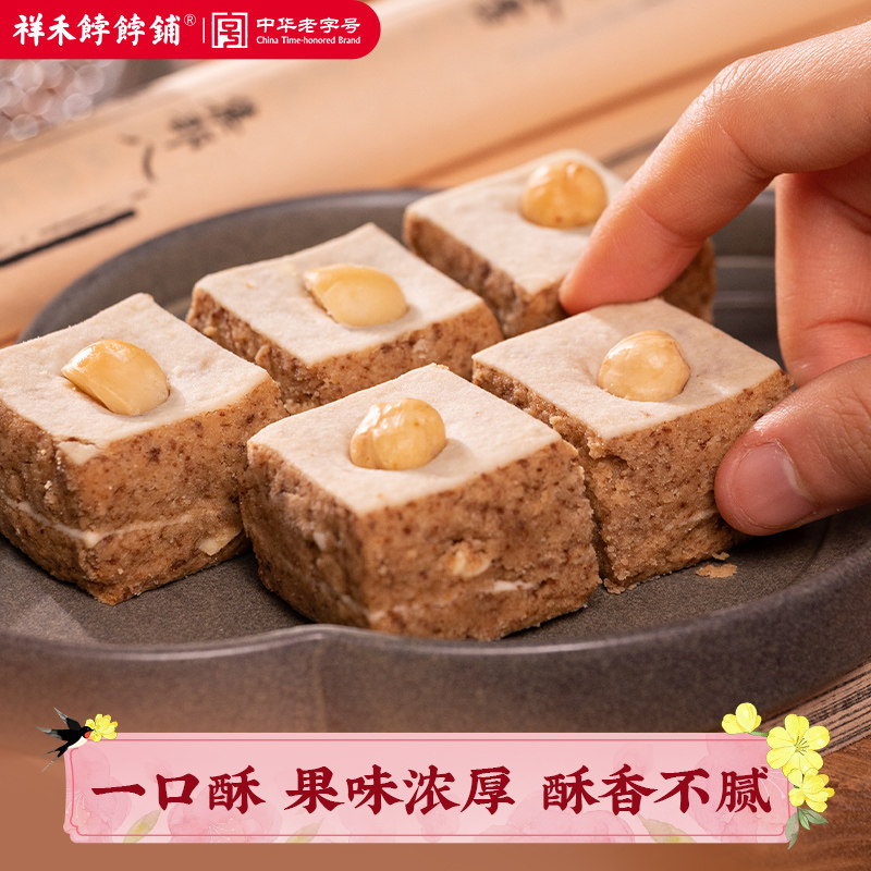 祥禾饽饽铺天津特产坚果一口酥中式糕点心休闲零食伴手礼下午茶