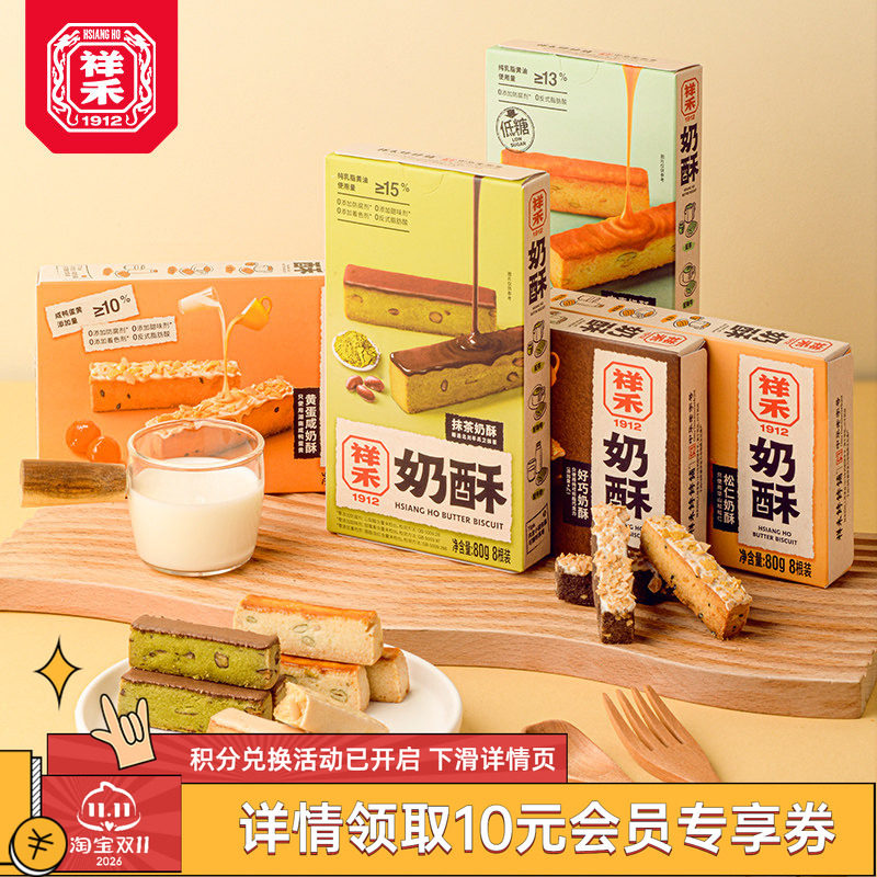 【天天特价2件划算】祥禾饽饽松仁奶酥点心天津特产非遗零食曲奇