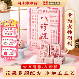 祥禾饽饽铺鲜花玫瑰八珍糕饼食补冷加工芡实洛神花蔓越莓健康零食