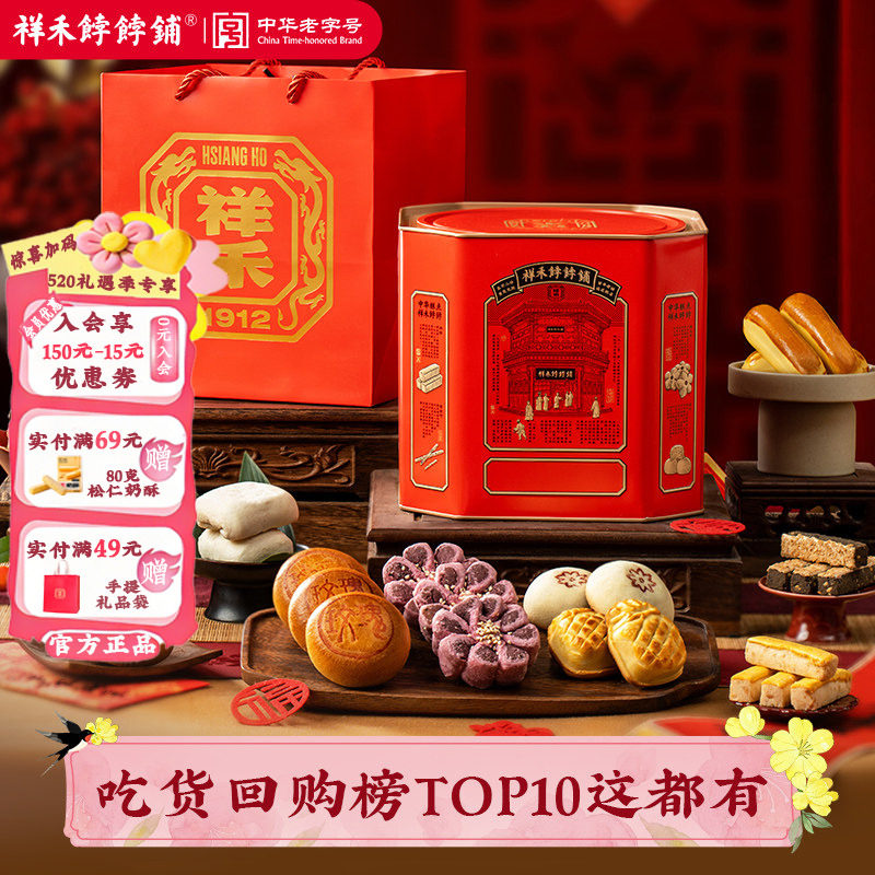 祥禾饽饽铺年货点心桶祥禾年送礼礼盒天津特产中中式传统糕点心