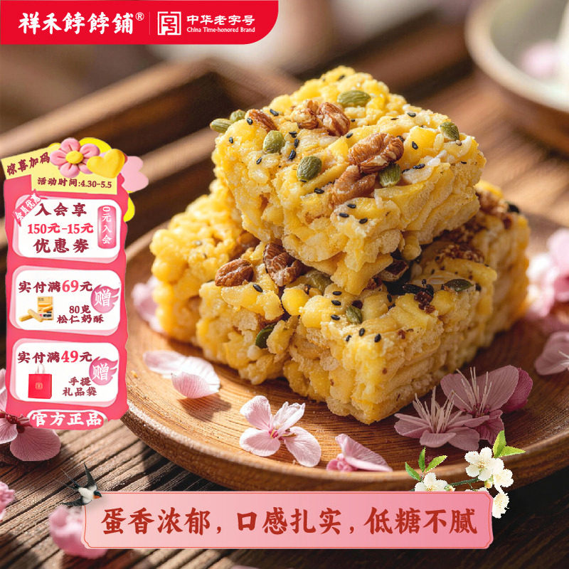 祥禾饽饽铺低糖沙琪玛坚果鸡蛋味传统老式酥脆下午茶早餐营养零食