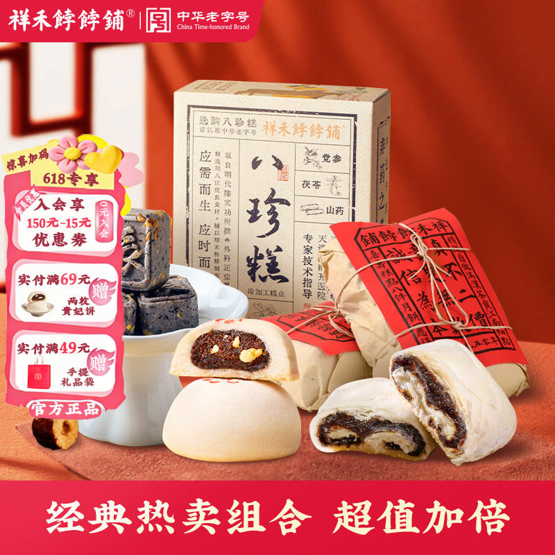 祥禾饽饽铺枣泥卷酥方糕点心酥皮中式天津传统特产休闲零食下午茶