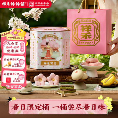 祥禾饽饽铺糕点礼盒自食送礼