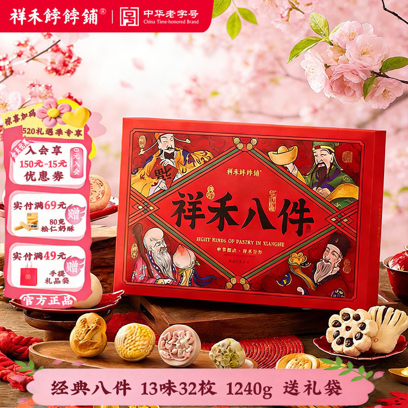 祥禾饽饽铺中式糕点心天津特产京八件春节送礼桃酥送长辈传统老式