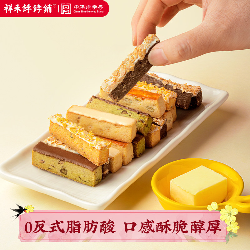 祥禾饽饽铺松仁奶皮酥抹茶咸蛋黄饼干中式糕点心天津特产休闲零食