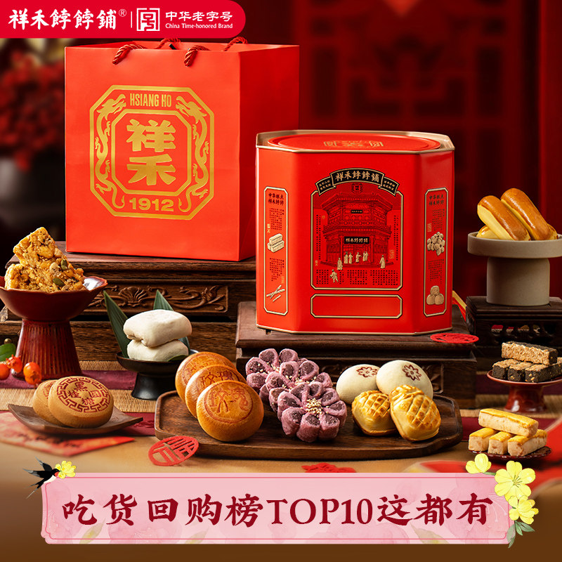 祥禾饽饽铺年货点心桶祥禾年送礼礼盒天津特产中中式传统糕点心