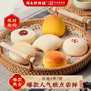 糕点心酥枣泥卷贵妃饼尝鲜试吃 祥禾饽饽铺传统中式 任选5件7折