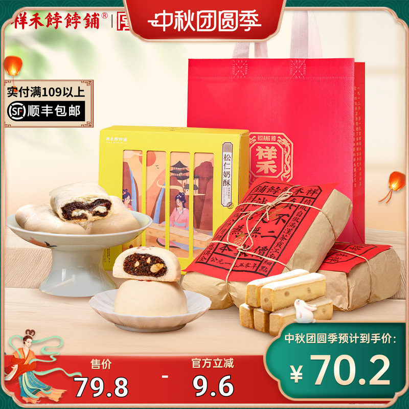 祥禾饽饽铺天津特产糕点大礼包图片