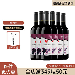 格鲁吉亚红酒原瓶进口哈列巴水墨画金泽玛拉乌里半甜红葡萄酒礼盒