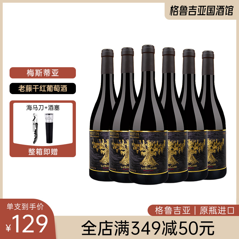 格鲁吉亚红酒原瓶进口萨别拉维老藤干红葡萄酒13度红酒礼盒款