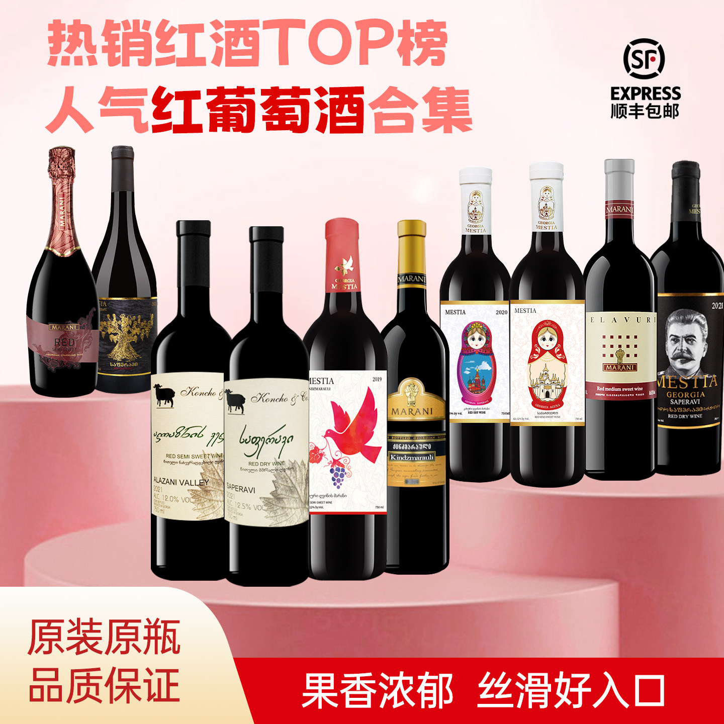 格鲁吉亚红酒微醺晚安半甜葡萄酒