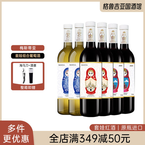 梅斯蒂亚MESTIA卡斯泰利