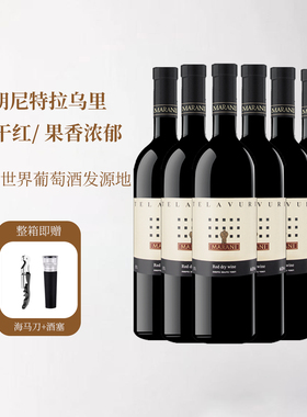 格鲁吉亚红酒原瓶进口玛朗尼MARANI特拉乌里干红葡萄酒微醺小酌