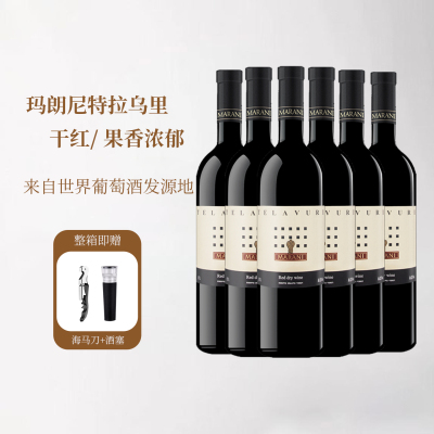 格鲁吉亚红酒原瓶进口玛朗尼MARANI特拉乌里干红葡萄酒微醺小酌