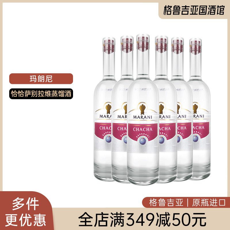 【格鲁吉亚进口洋酒】玛朗尼（Marani）萨别拉维恰恰蒸馏葡萄酒