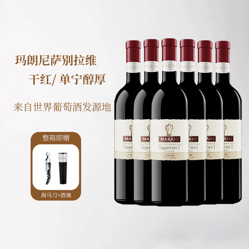 格鲁吉亚红酒玛朗尼原装聚会宴请