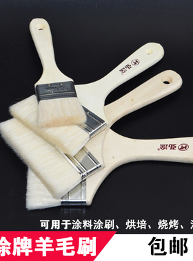弘涂羊毛刷加厚木制刷子234568寸烧烤软毛刷烘培刷子涂刷工具烙饼