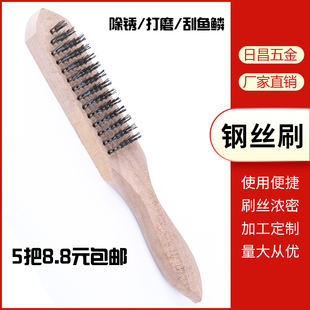 钢丝刷除铁锈刷子去油污洁钢丝刷金属打磨抛光木柄刷鱼鳞刷包邮