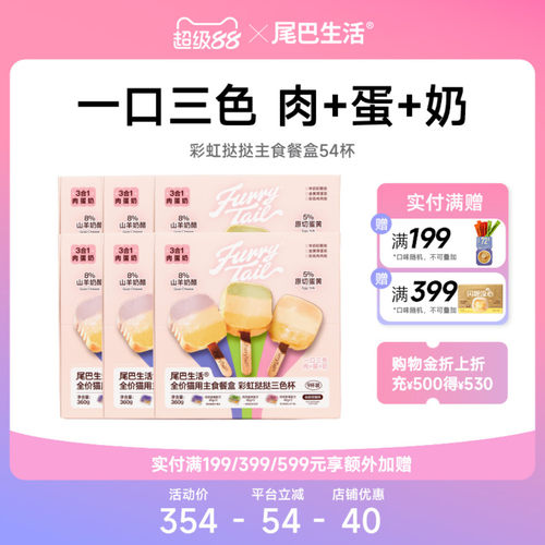 【囤货】尾巴生活彩虹挞挞主食餐盒一餐一杯猫罐头