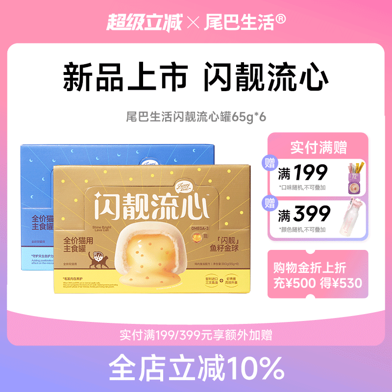 尾巴生活鱼籽流心罐全家猫用主食罐流心系列主食猫罐头成幼猫通用,宠物/宠物食品及用品,猫全价湿粮/主食罐,淘宝优惠券,粉丝福利购,淘宝优惠卷