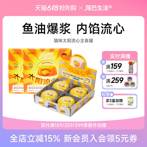 尾巴生活罐头买两盒立省29元