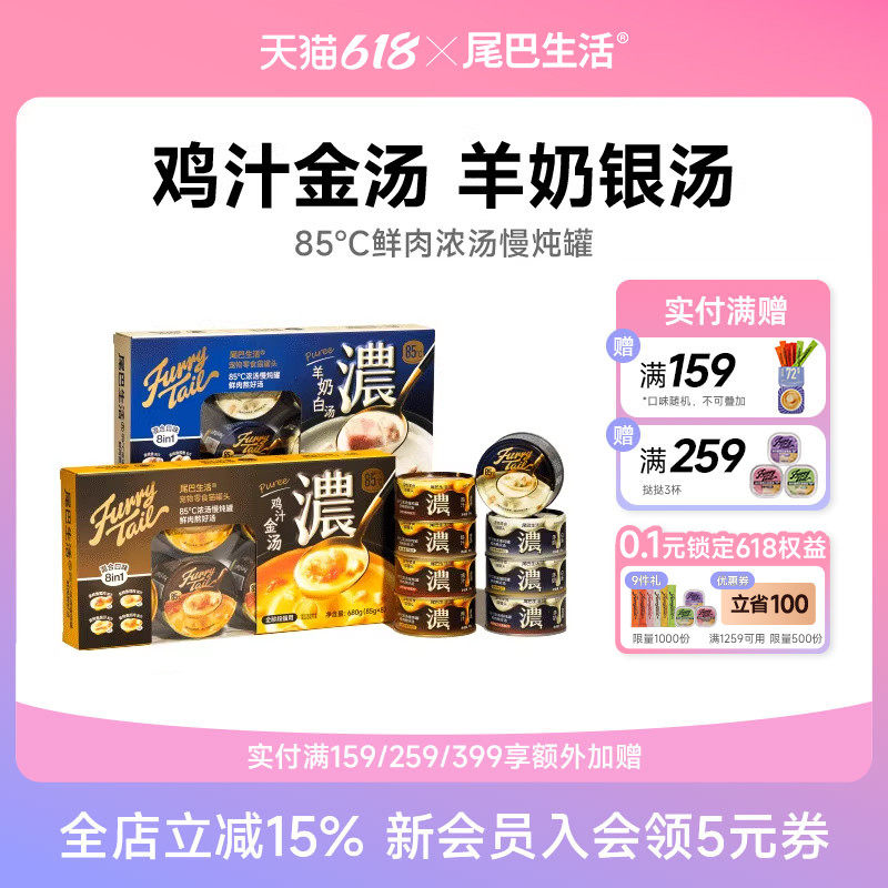 尾巴生活85度浓汤罐鸡汁金汤羊奶银汤零食罐成猫幼猫通用猫罐头