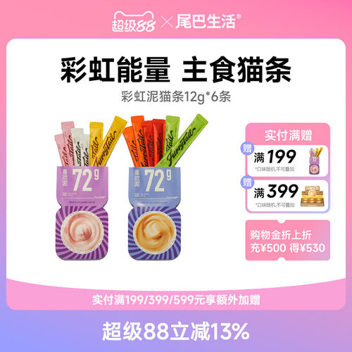 尾巴生活彩虹系列猫条猫咪主食猫条成猫粮幼猫罐头餐包湿粮非零食