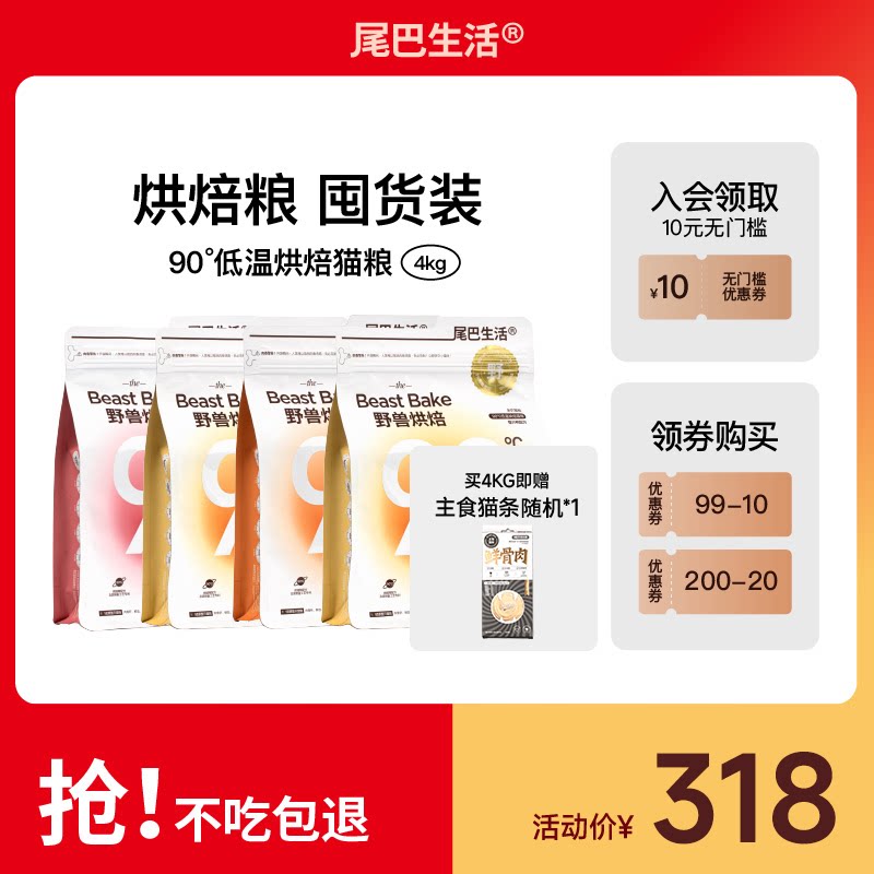 尾巴生活旗舰店烘焙猫粮4kg无谷全价