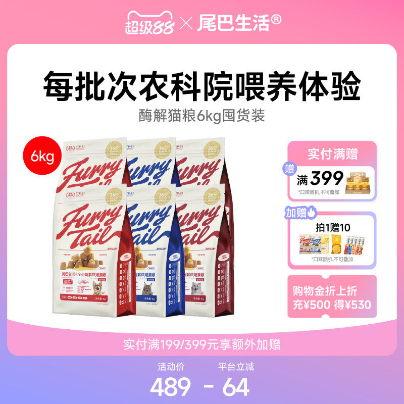 【囤货】尾巴生活酶解烘焙猫粮6kg鸡鸭兔同价