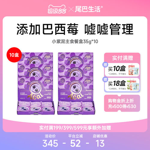 【囤货】尾巴生活小紫泥彩虹泥巴西莓主食罐头