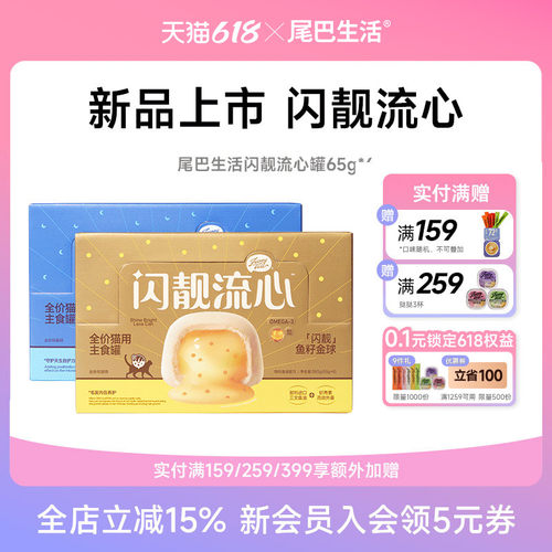 尾巴生活鱼籽流心罐全家猫用主食罐流心系列主食猫罐头成幼猫通用