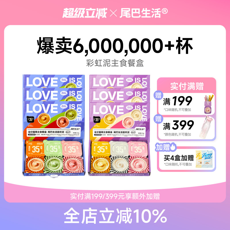 尾巴生活彩虹泥猫罐头主食罐