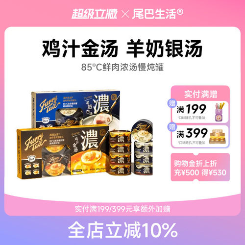 尾巴生活85度浓汤罐鸡汁金汤羊奶银汤零食罐成猫幼猫通用猫罐头