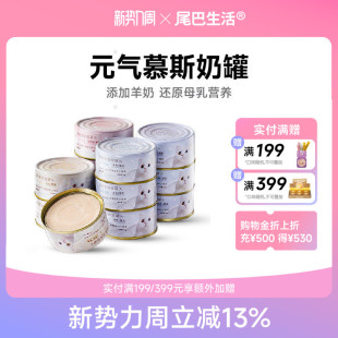 尾巴生活元 24罐整箱猫咪慕斯成猫幼猫罐头羊奶零食 气奶罐80g