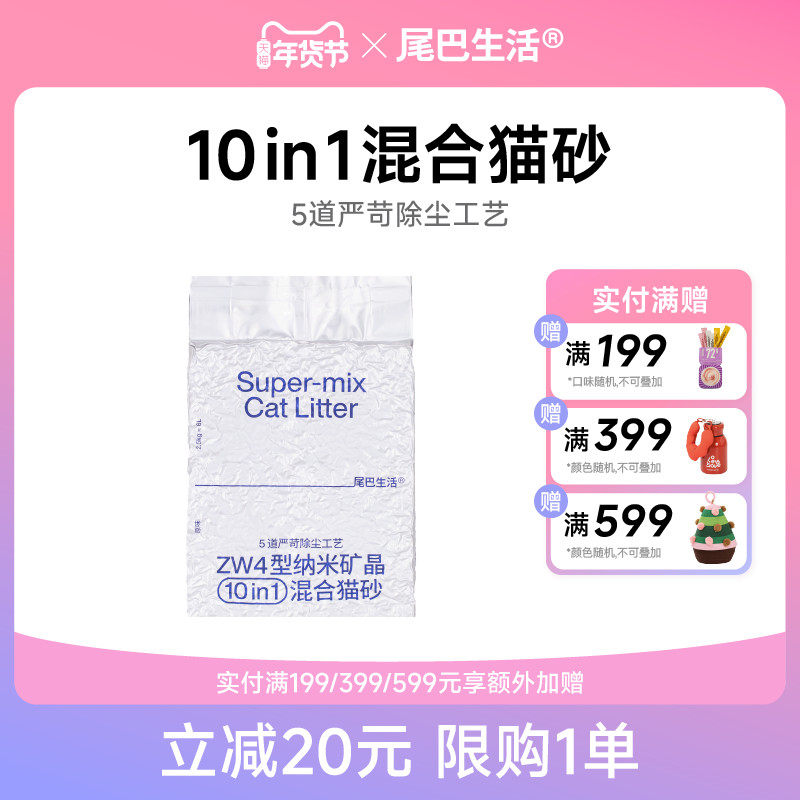尾巴生活混合猫砂2.5kg豆腐猫砂膨润土猫砂吸水结团除臭包邮10kg