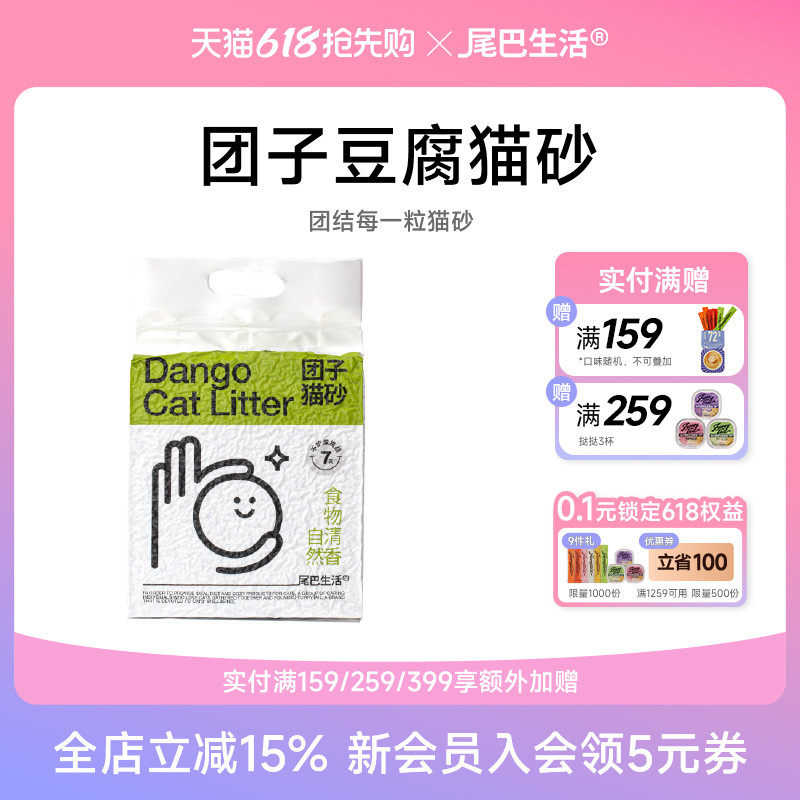 尾巴生活团子猫砂除臭豆腐猫砂可冲马桶低尘2.3kg包邮