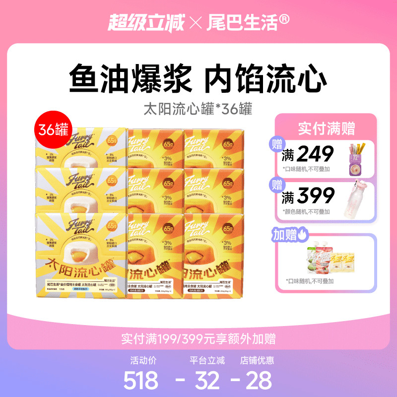 老客囤货主食罐流心罐尾巴生活