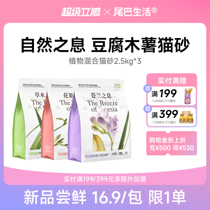 尾巴生活植物木薯豆腐猫砂低尘不粘底膨润土混合砂除臭防臭砂