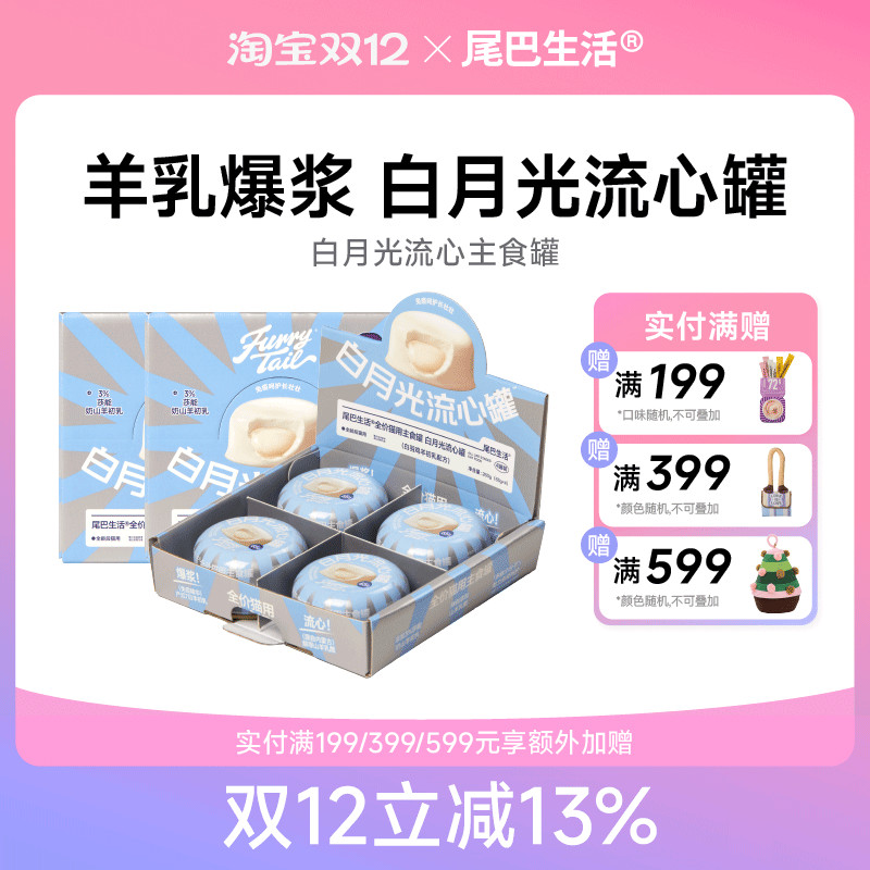 尾巴生活白月光流心罐成猫幼猫主食罐猫咪猫罐头65g