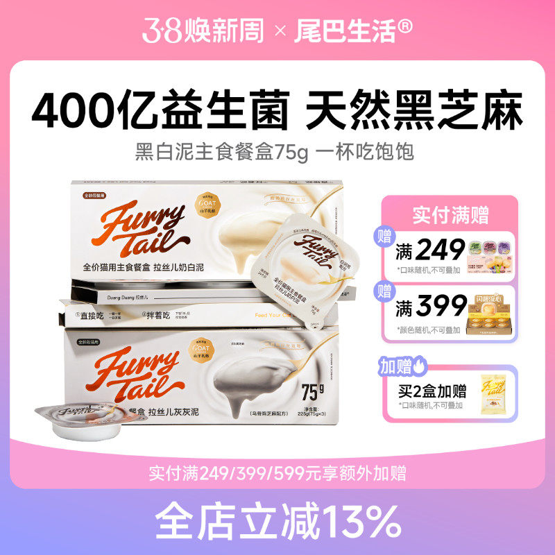 尾巴生活黑白泥彩虹75g猫主食罐幼猫湿粮成猫罐头非零食